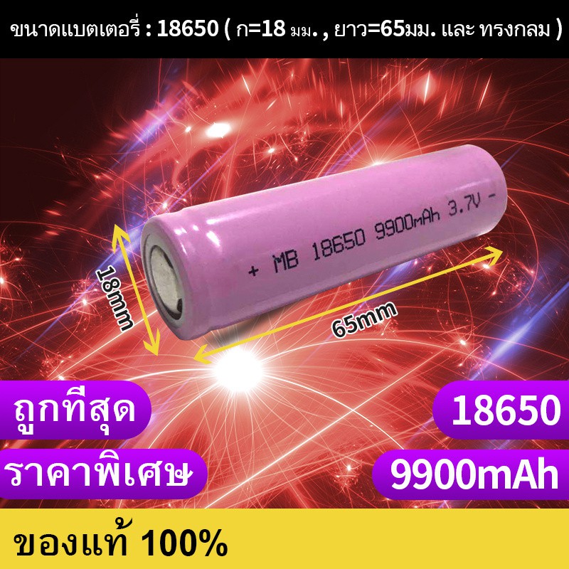 ถ่านชาร์จ-18650-3-7v-9800-mah-ไฟเต็ม-ราคาสุดคุ้ม-แบตเตอรี่ลิเธียมไอออนแบบชาร์จไฟได้-ราคาถูก-3-ก้อน-p