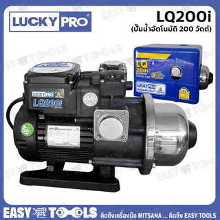 LUCKY PRO ปั๊มน้ำ ปั๊มน้ำอัตโนมัติ WALRUS ขนาด 200 วัตต์ (เงียบกริบ แรงสะใจทุกก๊อก) รุ่น LQ200i ++รับประกัน 1 ปี++