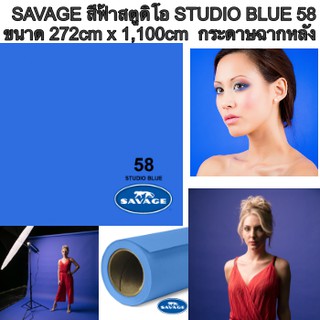 SAVAGE สีฟ้าสตูดิโอ STUDIO BLUE 58 107