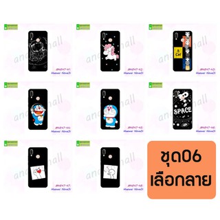 เคสพิมพ์ลาย huawei nova3i ลายการ์ตูน ชุด06 พร้อมส่งในไทย