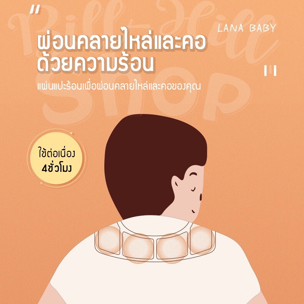 lana-baby-แผ่นแปะร้อน-แบบยาว-แก้ปวดไหล่-ผ่อนคลายกล้ามเนื้อ-แผ่นแปะสมุนไพร-แผ่นแปะแก้ปวด-แผ่นประคบร้อน-แก้ปวดหลัง