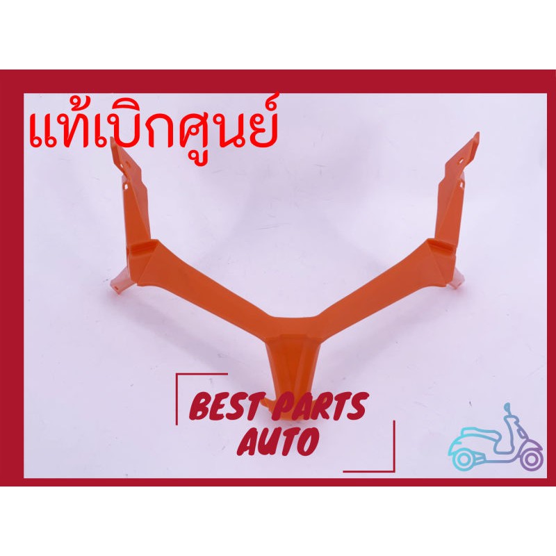 ฝาครอบใต้ไฟหน้า-click125i-150i-2019-เฟรมคลิ้ก