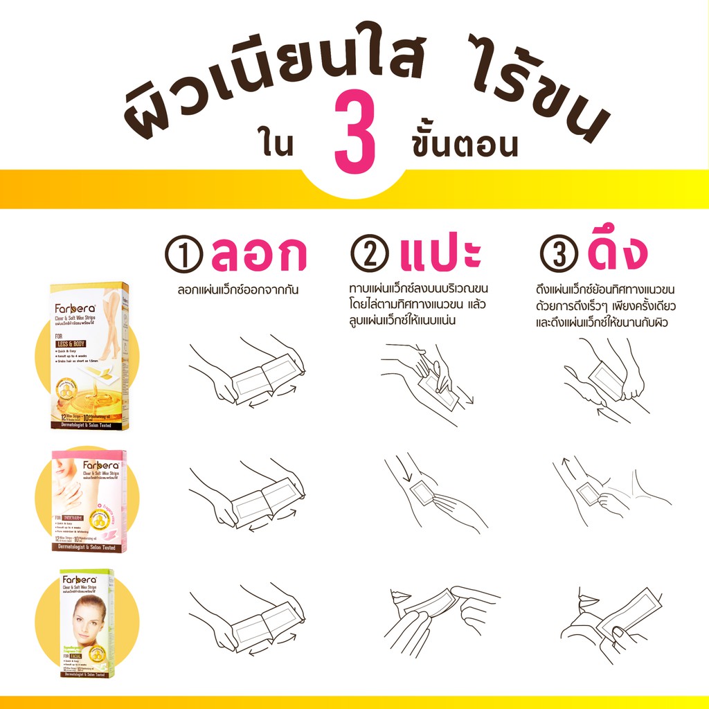 farbera-clear-amp-soft-wax-strips-for-legs-amp-body-12-แผ่น-แผ่นแว๊กขน-แผ่นแว๊กซ์ขนขา-กำจัดขนขา-แว็กกำจัดขน-แว๊กขน