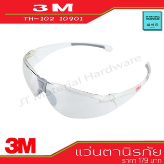3M แว่นตานิรภัยใสชา ( แว่นเซฟตี้ ) เลนส์ IN/OUT Eyewear Safety Protection แถมฟรีสายคล้องแว่น รุ่น TH-102 10901 By JT