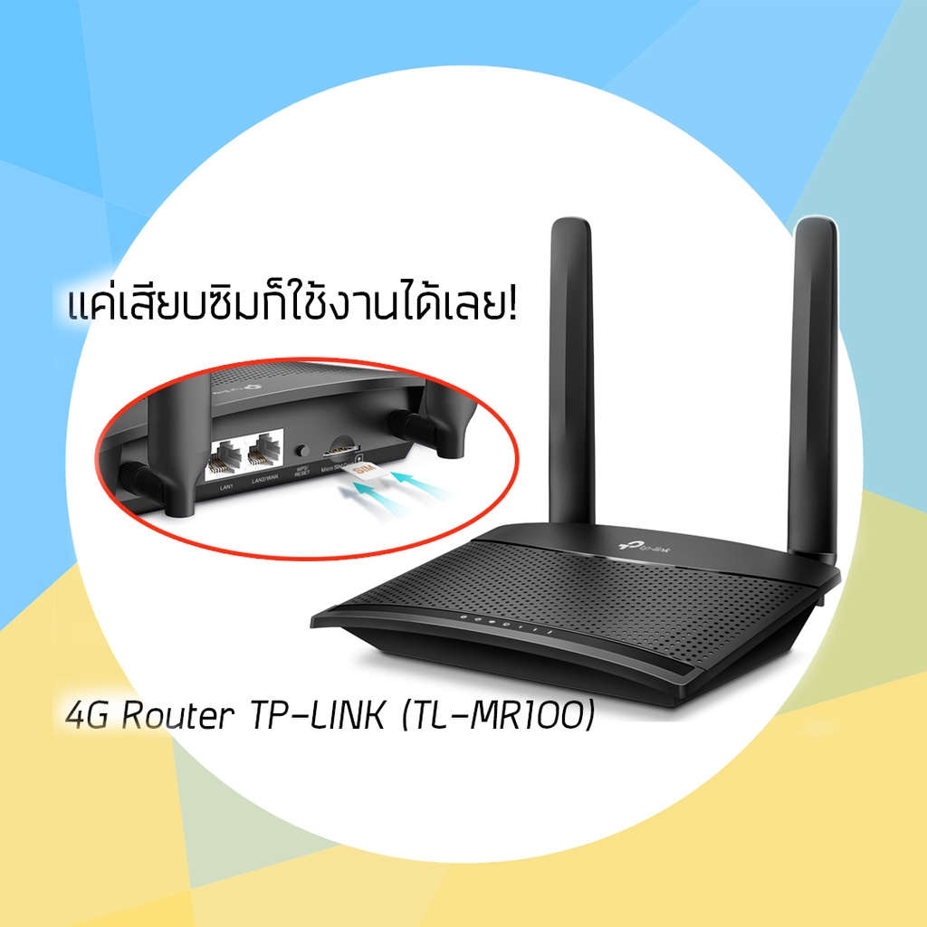 ลดราคาพิเศษ-เราเตอร์ใส่ซิม-4g-router-tp-link-tl-mr100-wireless-n300