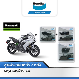 Bendix ผ้าเบรค KAWASAKI Ninja650 (ปี09-15) ดิสเบรกหน้าคู่ ซ้าย,ขวา + ดิสหลัง (MD36/MD37+MD38)