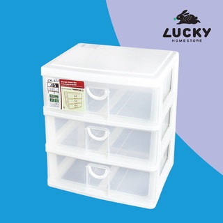 ภาพหน้าปกสินค้าLUCKY HOME กล่องลิ้นชักมินิ 3 ชั้น 3 ช่อง CK-423 ขนาด(กว้างx ลึกxสูง)(ขนาดทั้งกล่องรวมโครง): 24 x 20.5 x 27.7 cm ที่เกี่ยวข้อง