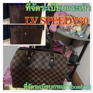 ที่จัดระเบียบกระเป๋า speedy30 ที่จัดทรงกระเป๋า