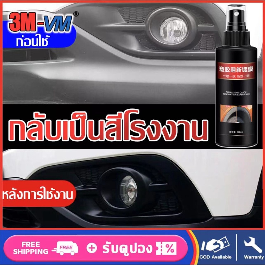 ฟื้นฟูพลาสติก-ฟื้นฟูผิวยาง-car-lover-3-น้ำยาฟื้นฟูพลาสติก-รถยนต์-รถจักรยานยนต์-คอนโซลและชิ้นส่วนพลาสติกต่างๆ-จากสีขาวเปล