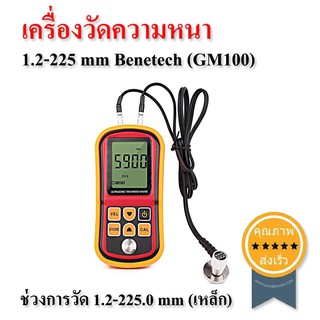 เครื่องวัดความหนา 1.2-225 mm [Benetech] (GM100) (ส่ง​เร็ว​ ส่งจากไทย)​
