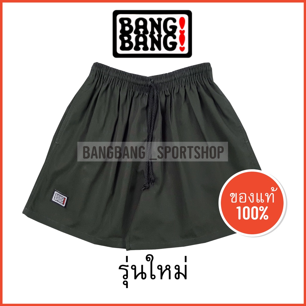 ภาพสินค้ากางเกง BANGBANG (รุ่นใหม่) 100 % กางเกงขาสั้น กางเกงแบงแบง จากร้าน bangbang_sportshop บน Shopee ภาพที่ 8