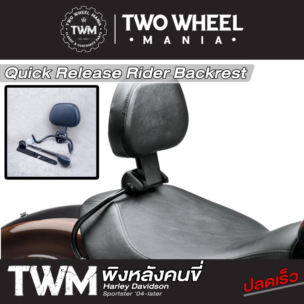 ชุดพิงหลังคนขี่ปลดเร็ว Quick Release Rider Backrest Harley Davidson