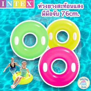 ภาพหน้าปกสินค้าIntex ห่วงยางสีสะท้อนแสงไฮกล๊อสส์ 30 นิ้ว (0.76 ม.) รุ่น 59258 ที่เกี่ยวข้อง