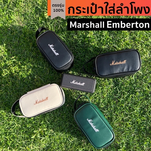 ราคาและรีวิวกระเป๋าใส่ลำโพง Marshall Emberton รุ่น1,2 ตรงรุ่น(หนังอย่างดี)บุด้านในนุ่ม พร้อมส่งจากไทย
