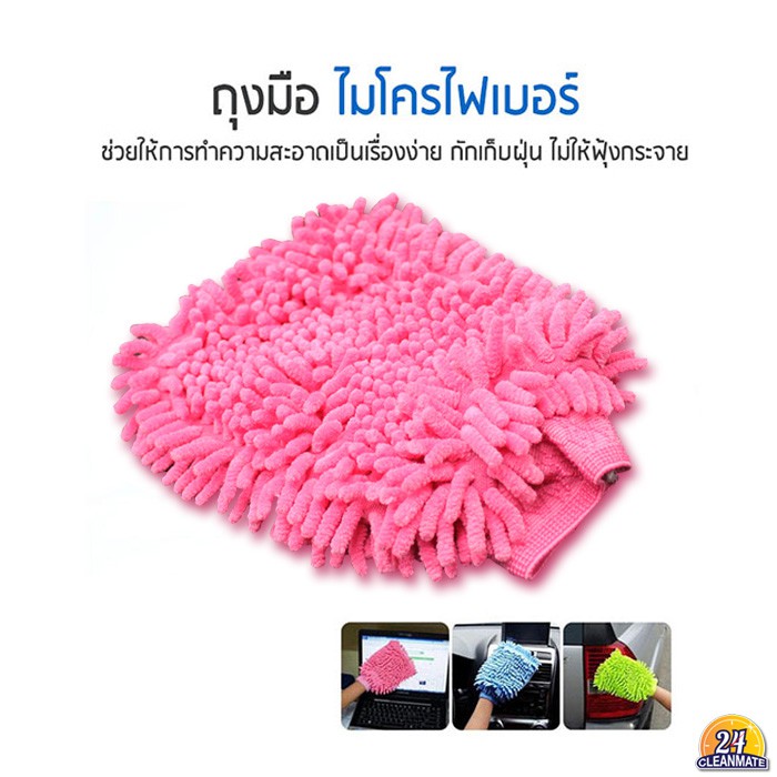 cleanmate24-ถุงมือไมโครไฟเบอร์-รุ่น-cleaning-grove-pink