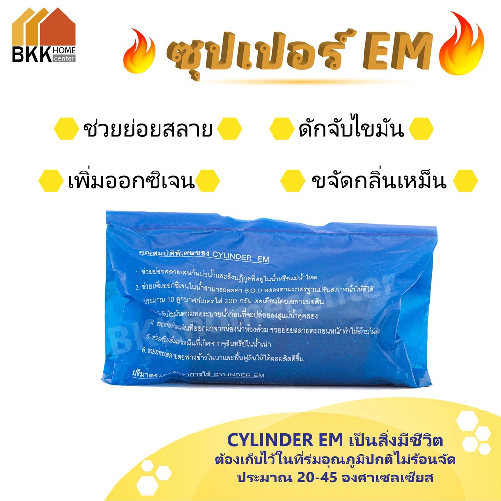 ซุปเปอร์อีเอ็ม-cylinder-em-จุลินทรีย์-ย่อยสลาย-ดักจับไขมัน-เพิ่มออกซิเจน-ขจัดกลิ่นเหม็น