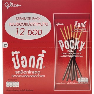 กูลิโกะ ป๊อกกี้  Pocky บิสกิตแท่ง 1 แพ็คบรรจุ 12 ซอง