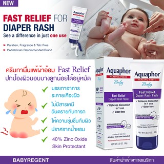 ʕ•́ᴥ•̀ʔ ครีมลดผดผื่นผ้าอ้อม ซึมซับรวดเร็ว Eucerin Aquaphor Baby Fast relief Diaper Rash ขนาด 3.5 Oz.