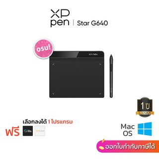 XPPen Star G640 เมาส์ปากกา สำหรับเกมแนว OSU รับประกันศูนย์ไทย 1 ปี