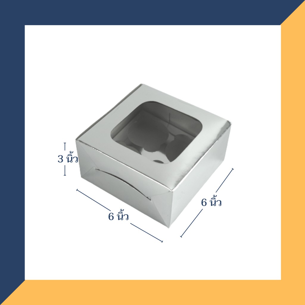 กล่องเค้ก-0-5-ปอนด์-ขนาด-6x6x3-นิ้ว-10-ใบ-inh101