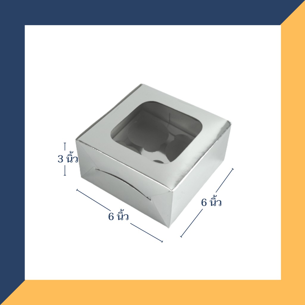 กล่องเค้ก-0-5-ปอนด์-ขนาด-6x6x3-นิ้ว-50-ใบ-inh101