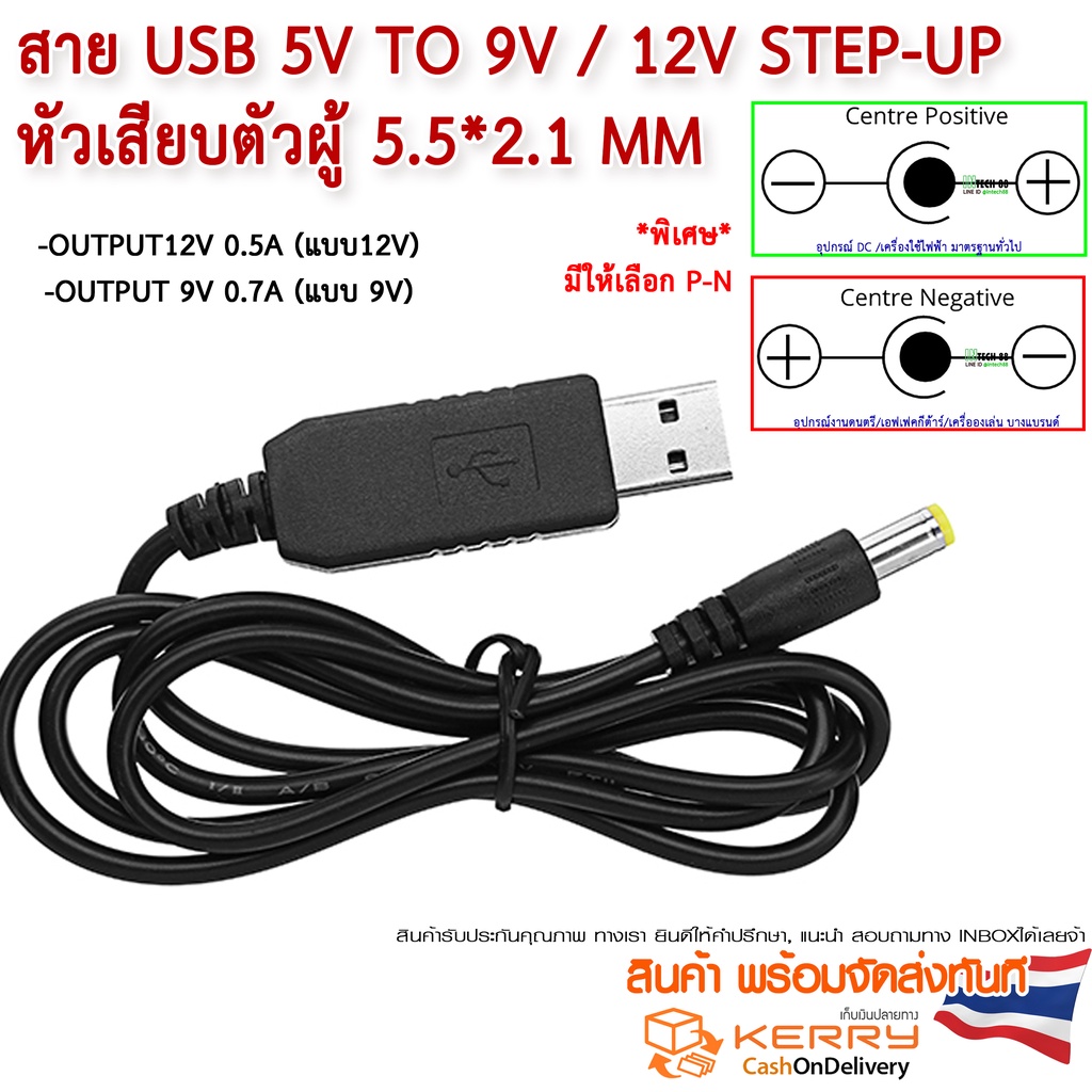 สายแปลง USB 5V 9V 12V DC-DC Step-Up Jack 5.5x2.1mm 5.5x2.5 mm Positive ...