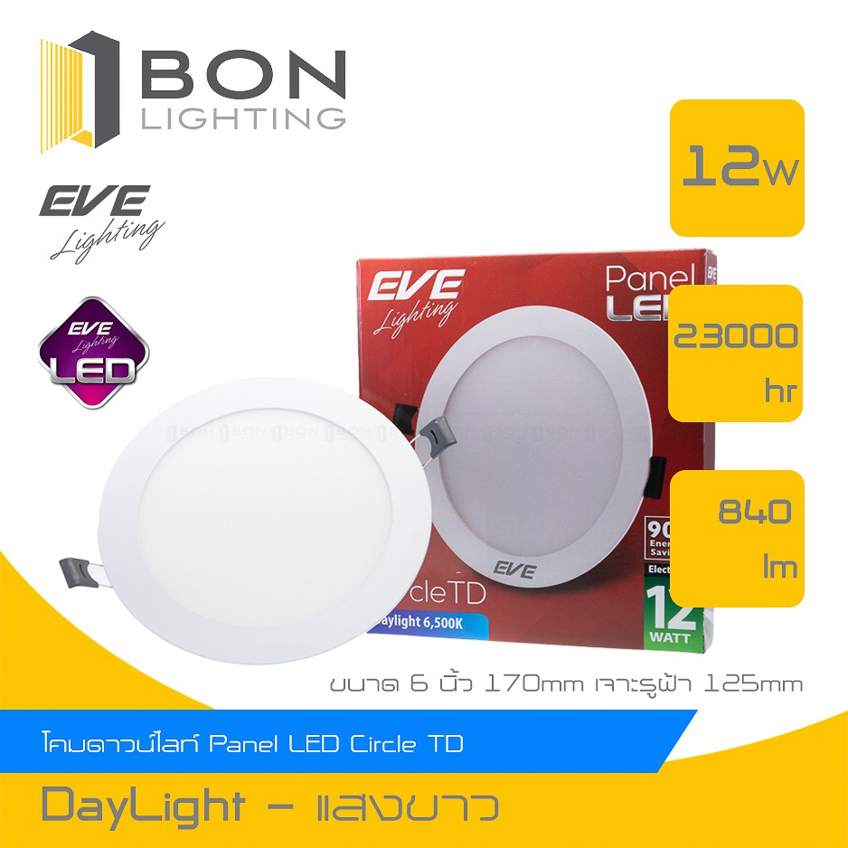 ภาพหน้าปกสินค้าEVE โคมดาวน์ไลท์แอลอีดี 12W LED กล่องแดง TD โคมพาแนล Panel หน้ากลม Circle ขนาดโคม 6นิ้ว (Daylight/Warmwhite)