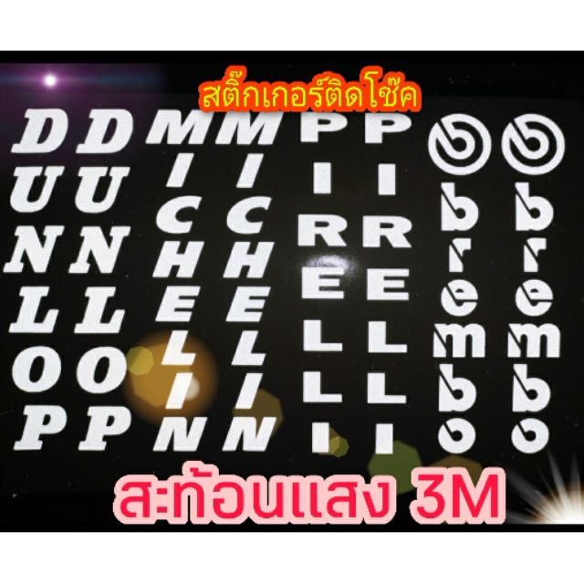 ราคาและรีวิวสติ๊กเกอร์ pirelli สะท้อนแสง 3M แท้