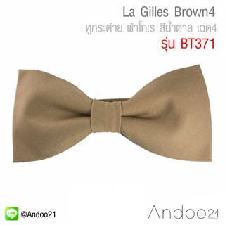 La Gilles Brown4 - หูกระต่าย ผ้าโทเร สีน้ำตาล เฉด4 (BT371)