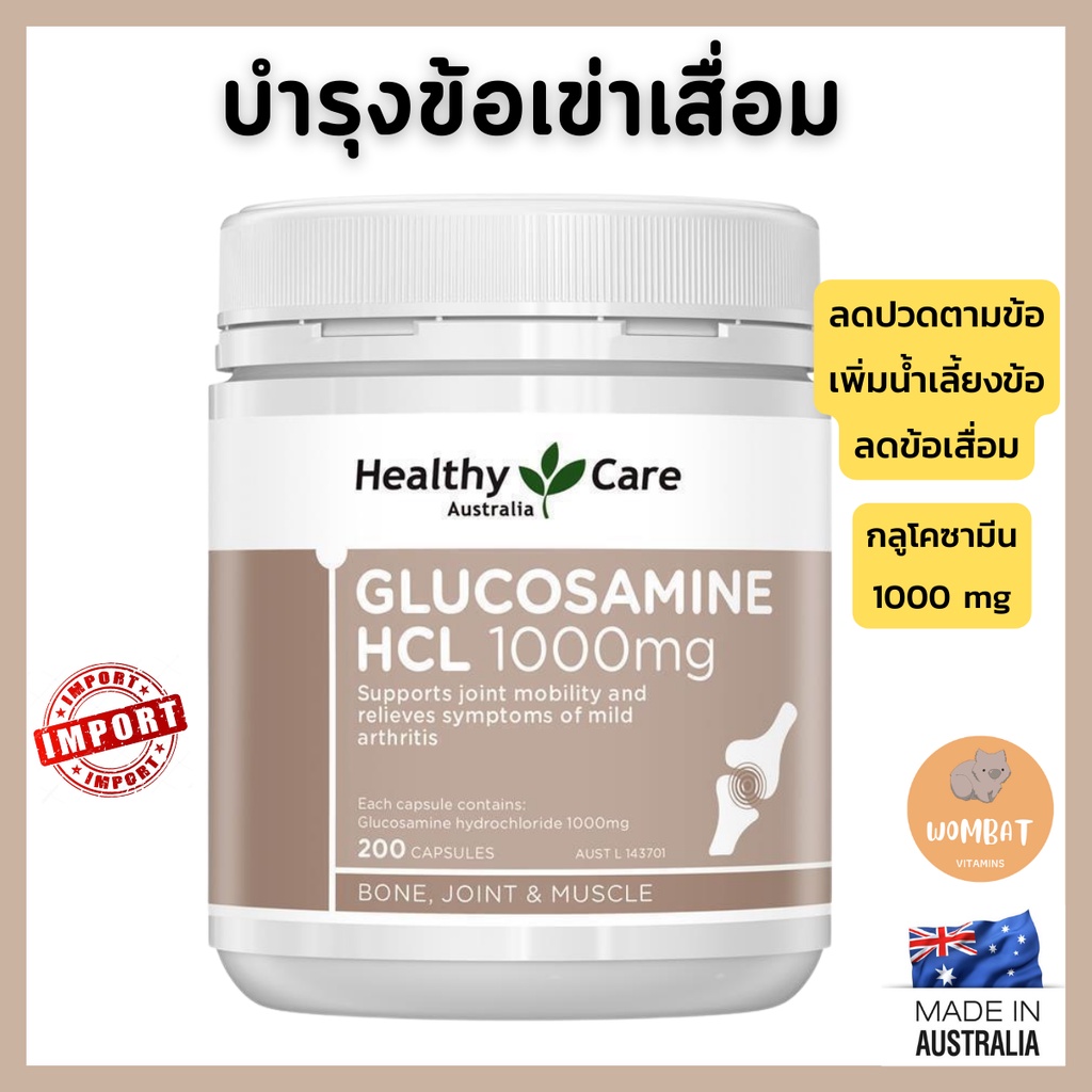 Healthy Care Glucosamine HCL 1000mg กลูโคซามิน บำรุงข้อต่อข้อเข่า (200