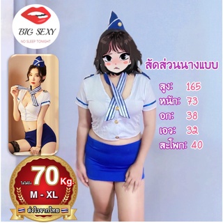 ภาพหน้าปกสินค้าชุดแอร์โฮสเตสสาวอวบ มี 3 ไซต์ M-XL ได้ถึง 70 กก. S-070 ขายส่ง ที่เกี่ยวข้อง