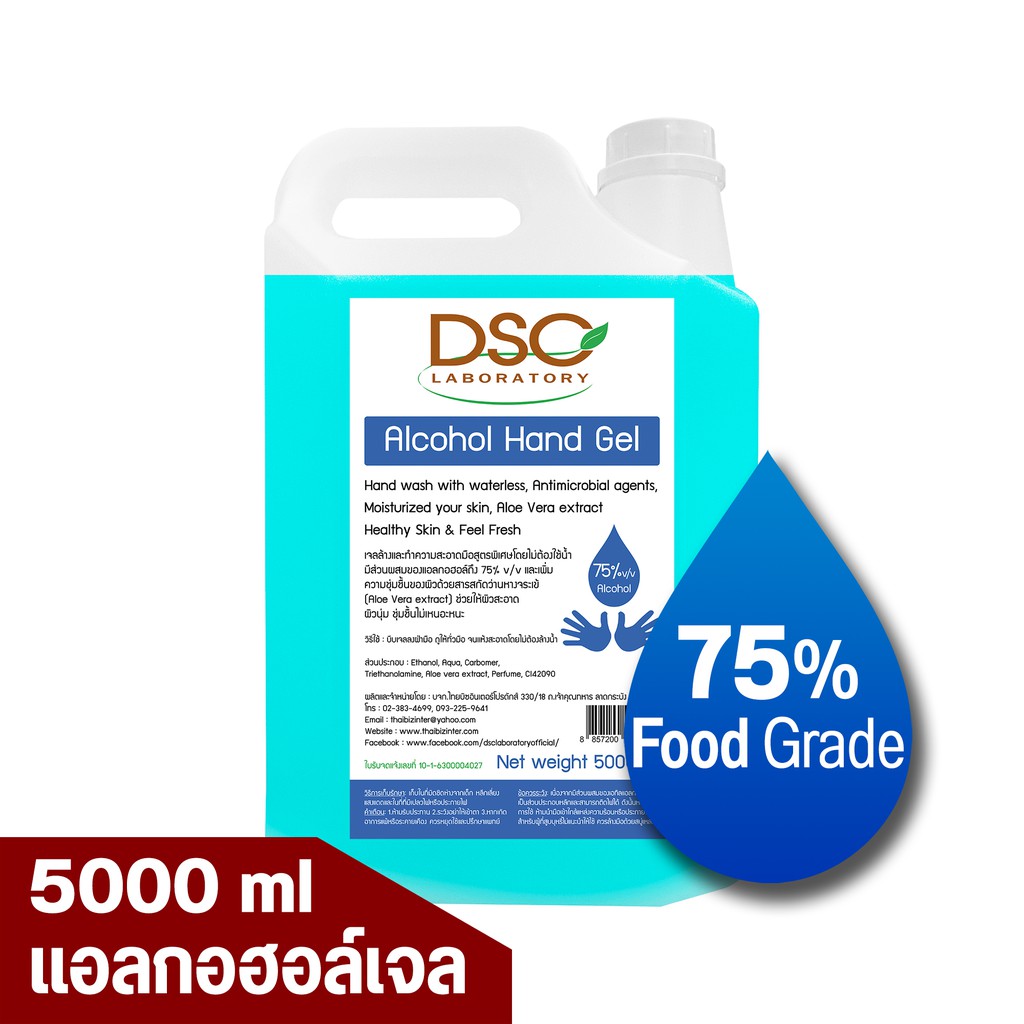 dsc-แอลกอฮอล์-เจลล้างมือ-5000-มล-แอลกอฮอล์-75-dsc-alcohol-hand-gel-sanitizer-5000-ml