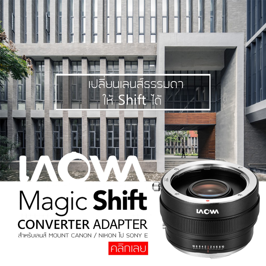 pre-order-laowa-magic-shift-converter-สำหรับกล้อง-sony