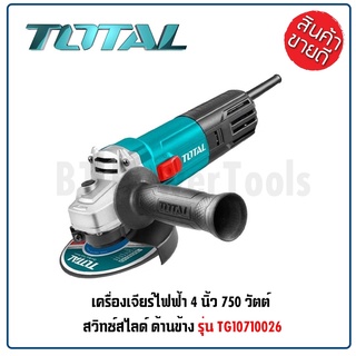 TOTAL  เครื่องเจียร์ไฟฟ้า ลูกหมู 4 นิ้ว (100 มม.) กำลังไฟ 750 วัตต์ สวิทช์สไลด์ รุ่นงานหนัก รุ่น TG10710026 ดีเยี่ยม