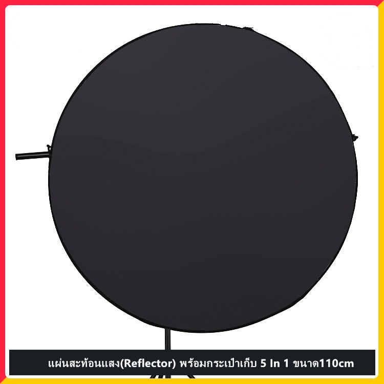 แผ่นสะท้อนแสง-reflector-พร้อมกระเป๋าเก็บ-5-in-1-ขนาด110cm