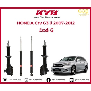 โช้คอัพ KYB Excel-G รถยนต์รุ่น Honda CR-V Gen 3 ปี 2007-2012