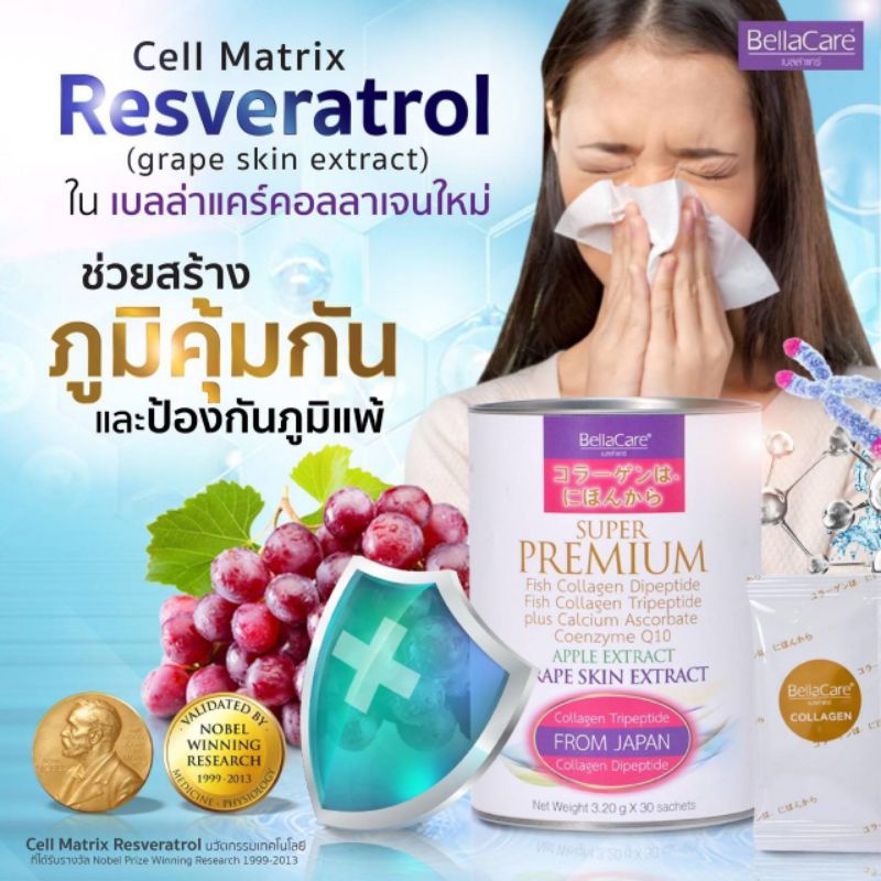 ภาพสินค้าล็อตใหม่ล่าสุด เบลล่าแคร์คอลลาเจน BellaCare Collagen Dipeptide สูตรใหม่Cell Matrix Resveratrol(สารสกัดจากเปลือกองุ่น) จากร้าน richyhealthyshop บน Shopee ภาพที่ 6