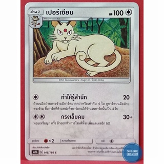 [ของแท้] เปอร์เซียน C 145/186 การ์ดโปเกมอนภาษาไทย [Pokémon Trading Card Game]