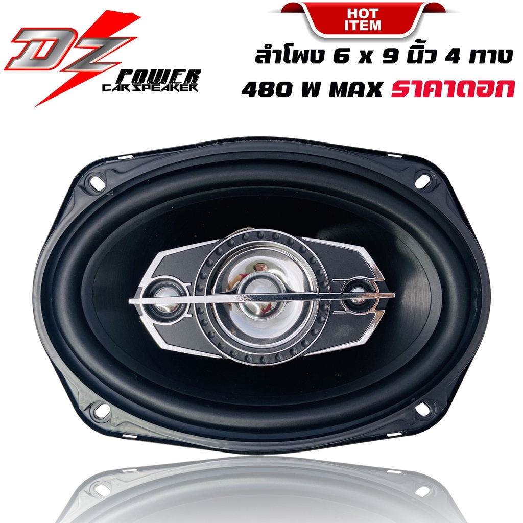 สุดปัง-ลำโพง6x9-นิ้ว-4ทาง-dz-power-รุ่น-dz-6900-รุ่นใหม่จำนวน-1-ข้าง-ราคาต่อข้าง-280บาท