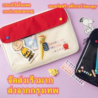 (ส่งจากกทม)กระเป๋าแล็ปท็อป กระเป๋า ipad 11''/MacBook/Notebook 13" กระเป๋าใส่แล็ปท็อปPVC Snoopyเกาหลี iPad Liner Bag