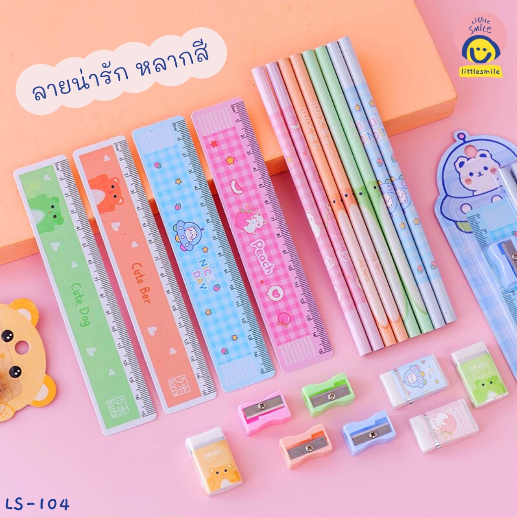 ชุดเครื่องเขียน-set-d