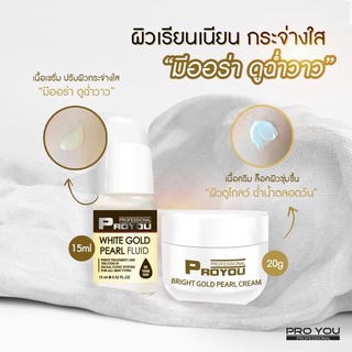 PROYOU White Gold Pearl Cream20g+Serum 15mlสูตรเฉพาะด้วยสมุนไพรเกาหลี10ชนิดผสานทองคำบริสุทธิ์ผิวขาวแบบสาวเกาหลี มีออร่า