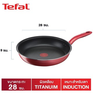 Tefal กระทะเทฟล่อน So Chef  ทรงแบน เคลือบกันติด ไทเทเนียม ชั้นบน (Titanium) เคลือบหนา 7  ขนาด 28 ซ.ม.ใช้ได้กับเตาทุกชนิด