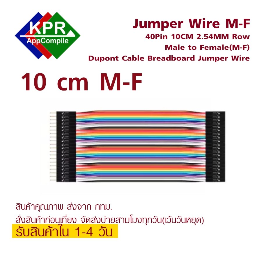 ภาพสินค้าJumper Wire Cable Dupont line 40pcs 10cm 2.54mm 1p-1p By KPRAppCompile จากร้าน kprappcompile บน Shopee ภาพที่ 2