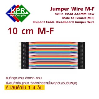 ภาพขนาดย่อของภาพหน้าปกสินค้าJumper Wire Cable Dupont line 40pcs 10cm 2.54mm 1p-1p By KPRAppCompile จากร้าน kprappcompile บน Shopee ภาพที่ 2