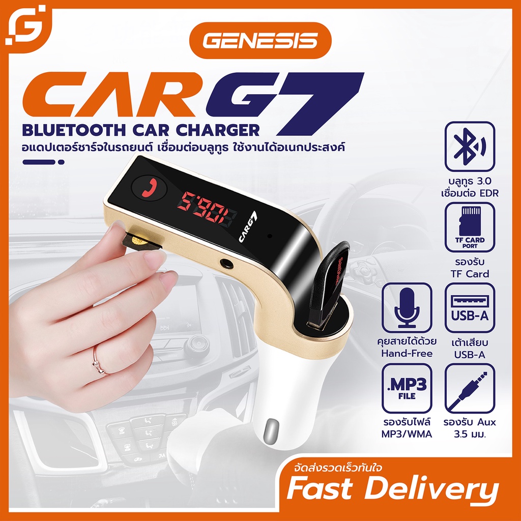 ภาพหน้าปกสินค้าCAR G7 ของแท้รับประกัน1ปี Bluetooth FM Transmitter MP3 Music Player SD USB Charger for Smart Phone จากร้าน genesis009 บน Shopee