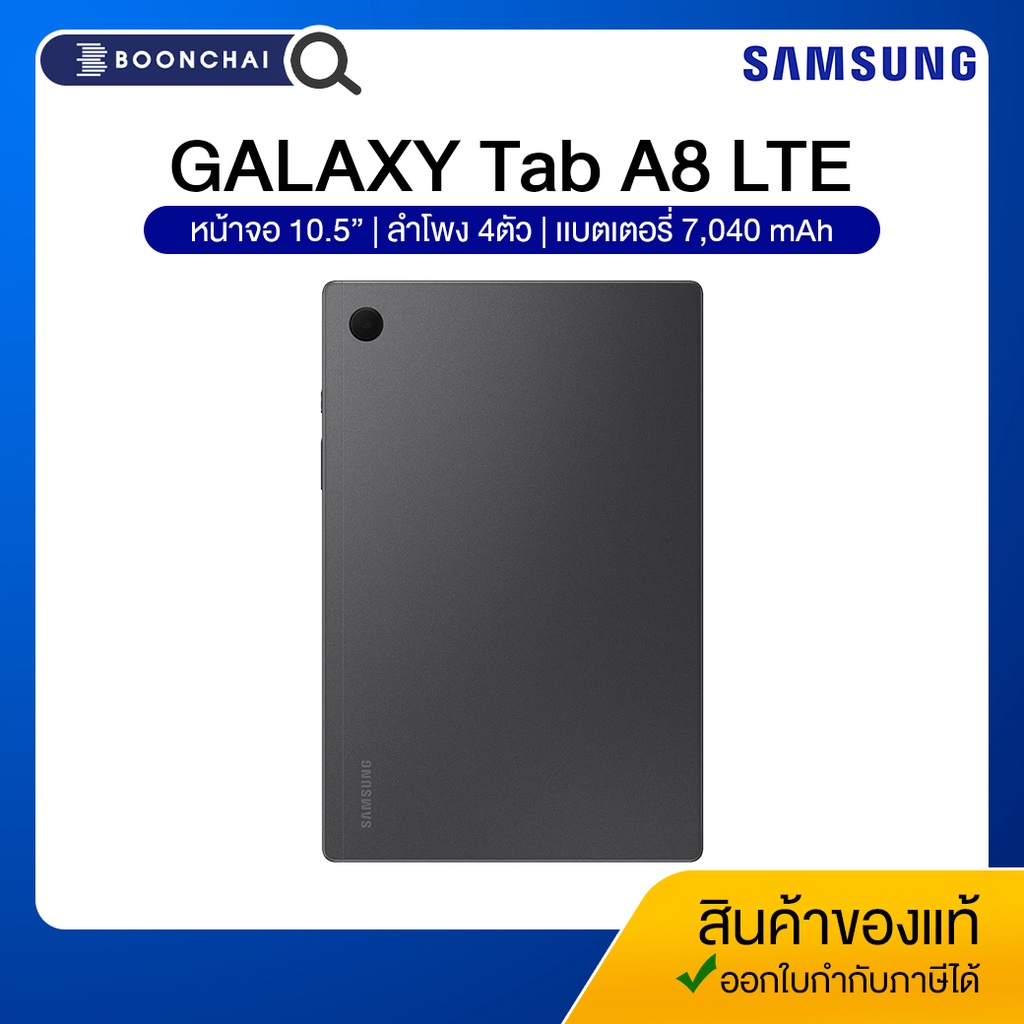 samsung-galaxy-tab-a8-lte-4-64gb-แท็บเล็ต-สินค้าใหม่ของเเท้100-ประกันศูนย์ไทย-1ปี