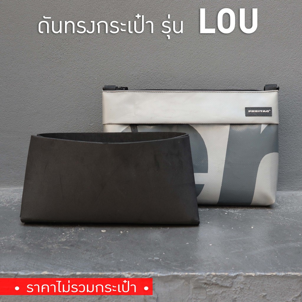 พร้อมส่ง-ดันทรงกระเป๋า-freitag-รุ่น-f553-lou-ไม่มีโครงเหล็ก
