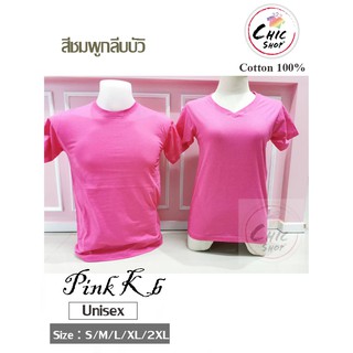 เสื้อยืดคอกลมสีชมพู  ชมพูกลีบบัว Pink KB ผ้า cotton100%