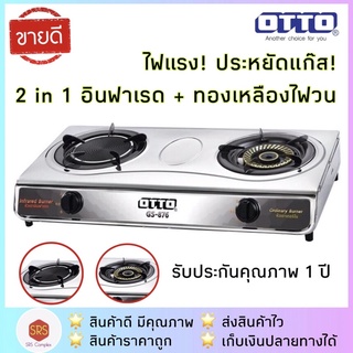 ราคา💥ลด 20% ในไลฟ์💥ค่าส่งถูกกว่า✅ OTTO รุ่น GS-876 / GS-875 เตาแก๊สคู่ เตาแก๊สคู่สเตนเลส รับประกัน 1 ปี